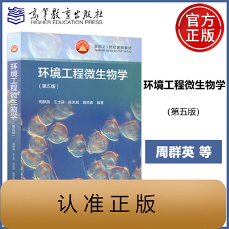 环境微生物