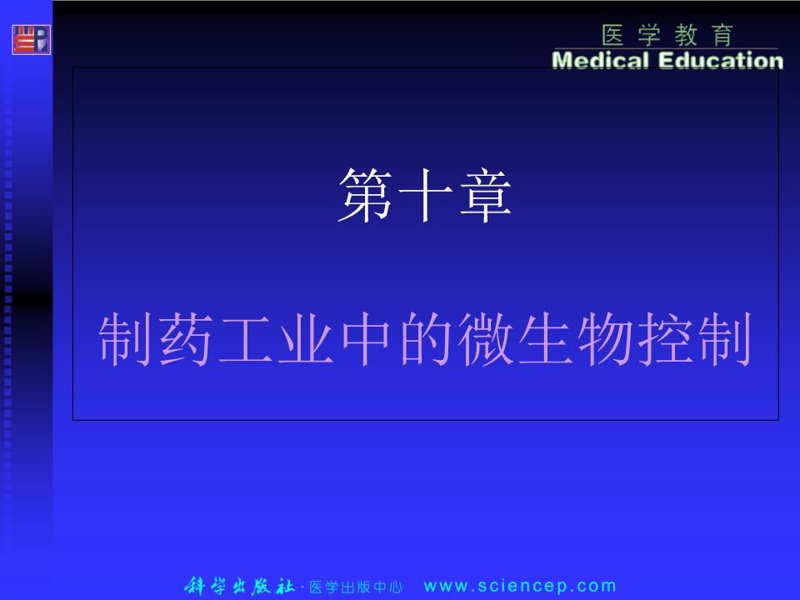 微生物应用