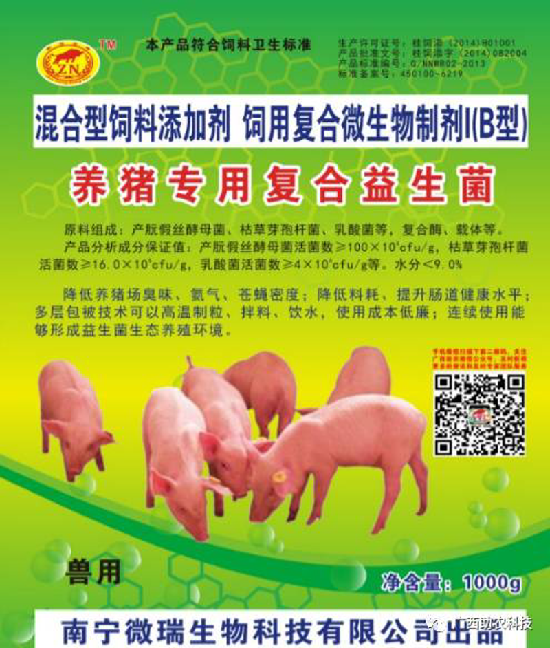 微生物制剂